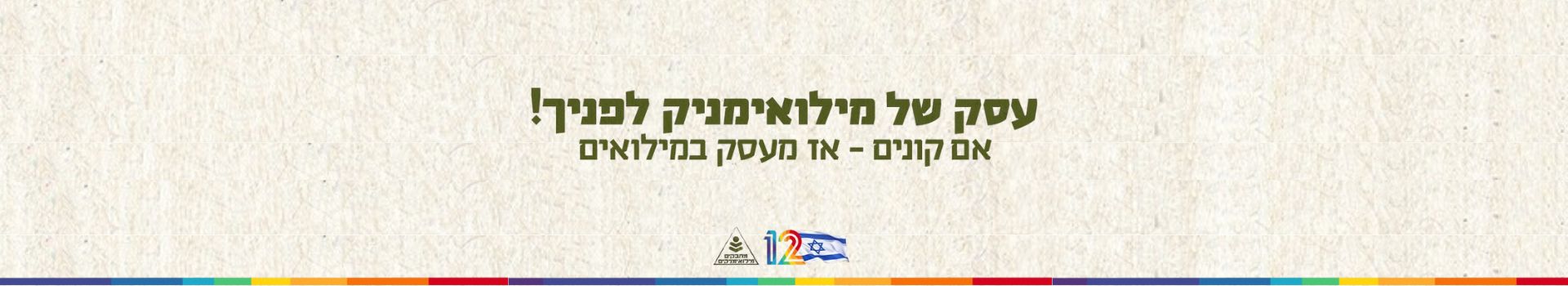 עסק של מילואימניק לפניך! עסק של מילואימניק לפניך!